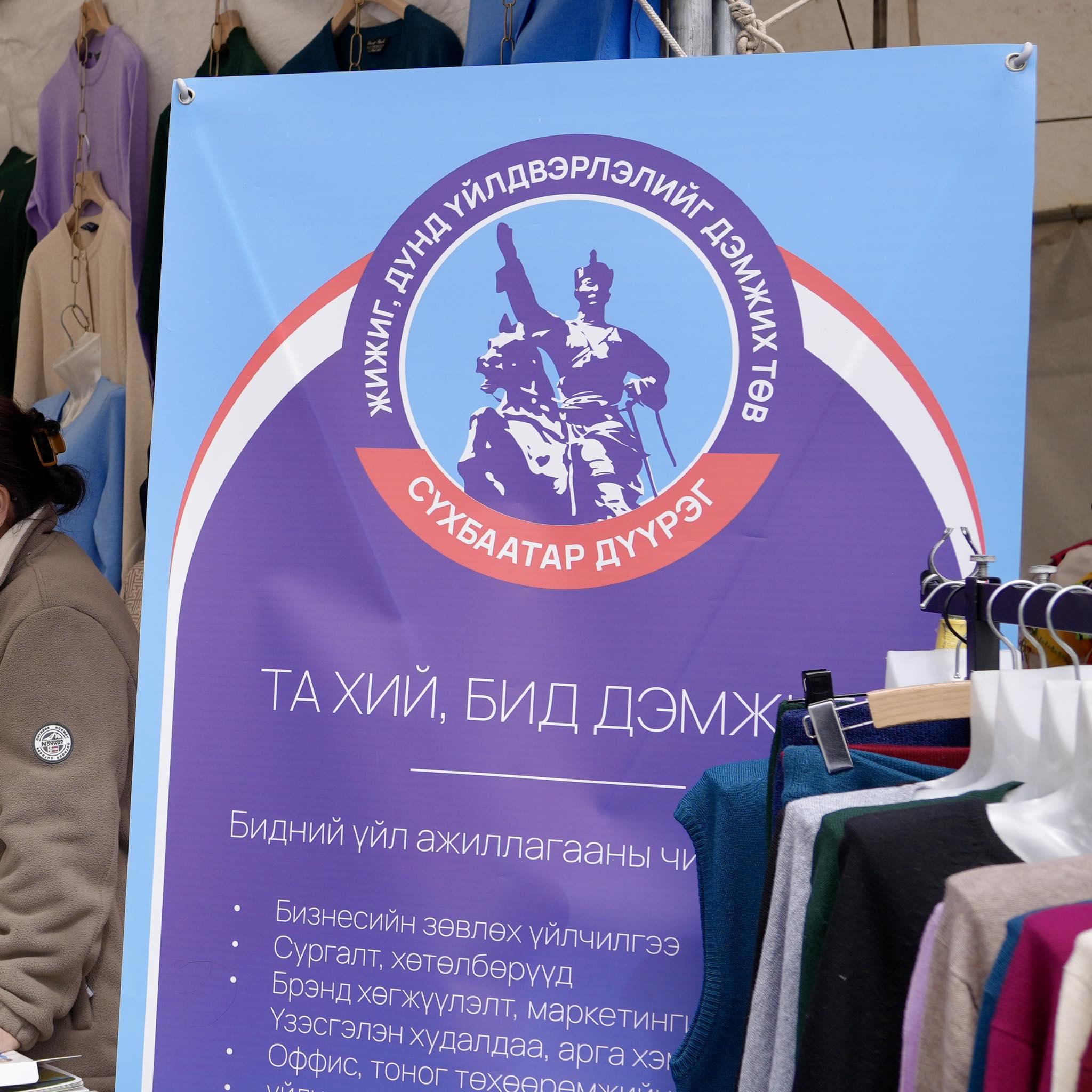 Гэр бүл, Хөдөлмөр, Нийгмийн хамгааллын салбарын нээлттэй өдөрлөгт СБД-ийн ЖДҮ эрхлэгчид оролцлоо. 