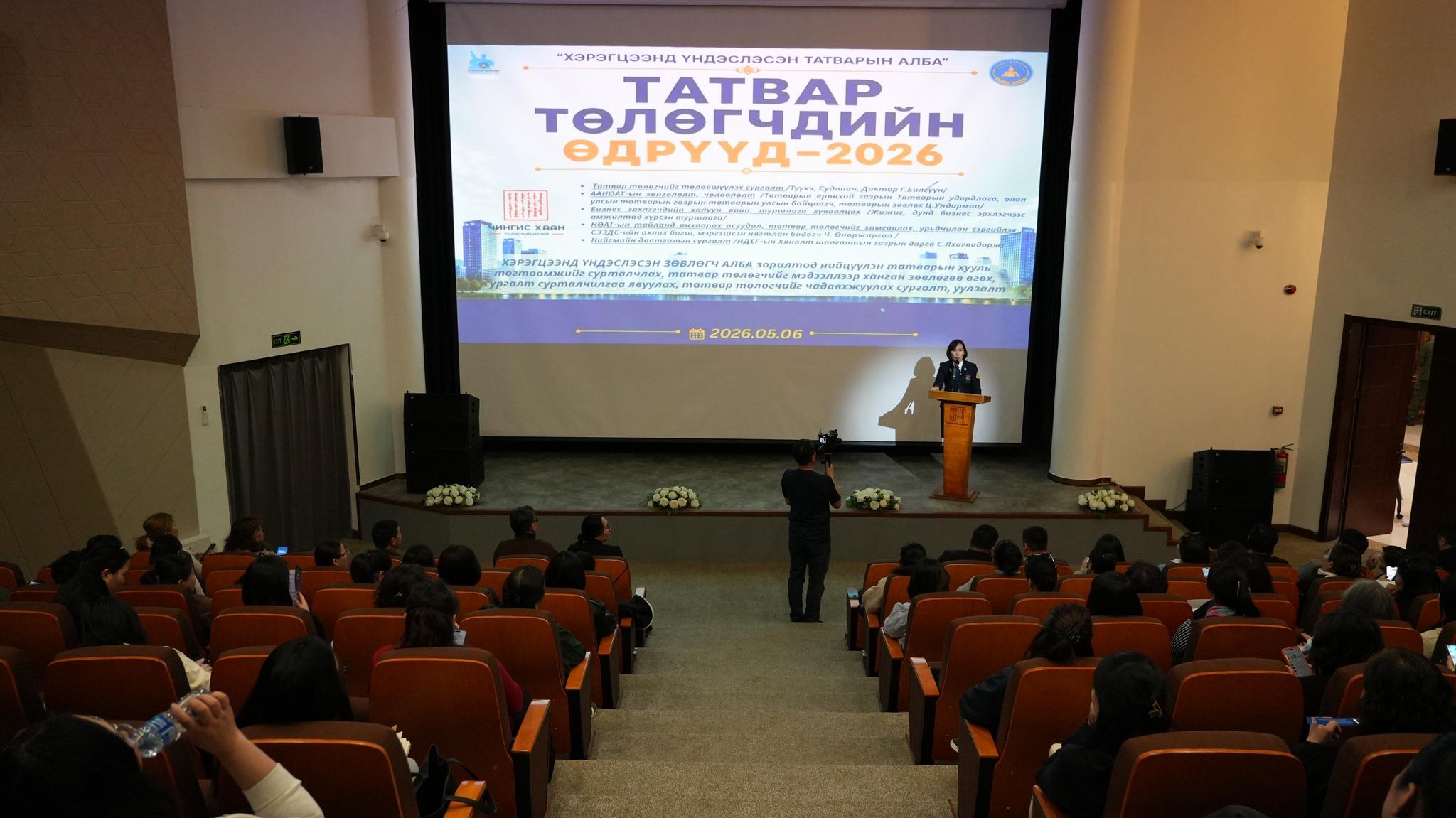 Татвар төлөгчдийн өдрүүд–2026