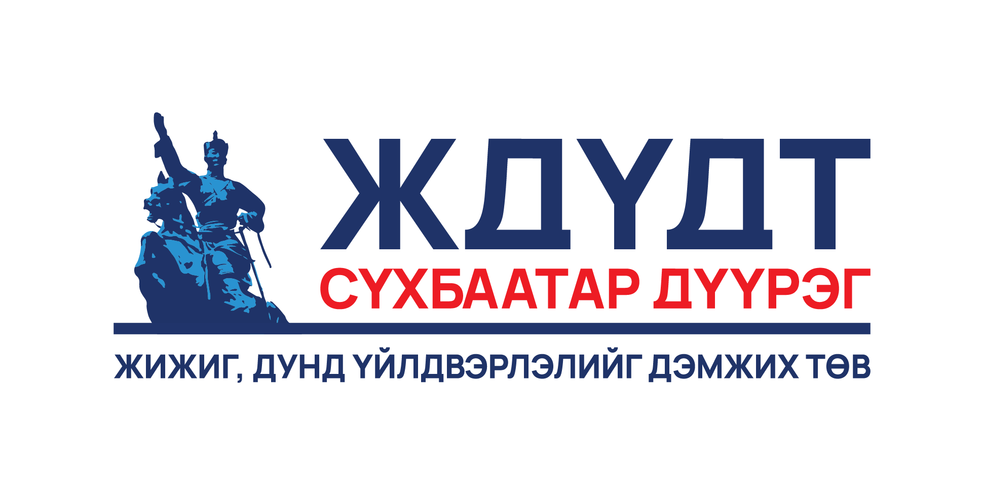 ЖДҮДТ